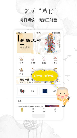 功德人生免费版 截图3