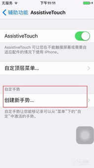 掌握iPhone手势功能设置，轻松玩转智能操作！ 4
