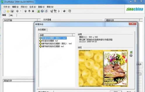 如何导出Zinemaker 2006制作完成后的文件 3