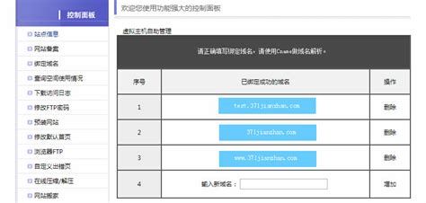 轻松操作！万网域名绑定网站空间更换全攻略，让你的网站秒速迁移 2