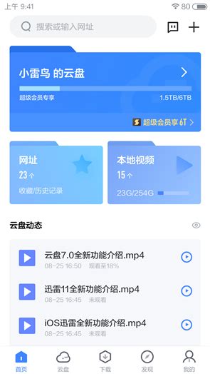 会员过期后，迅雷云播云空间任务会消失吗？ 1