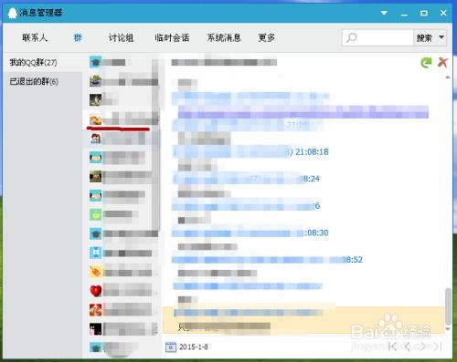 揭秘！电脑QQ系统消息记录快速查阅技巧 3