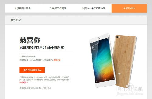 怎么在网上预约购买小米手机？ 2