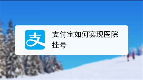 华西医院网上挂号流程及方法 3