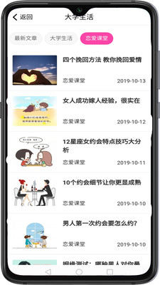 校遇安卓版 截图3