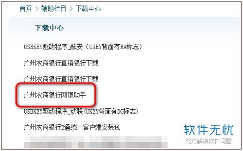 一键获取：建行企业签名通控件下载全攻略 2