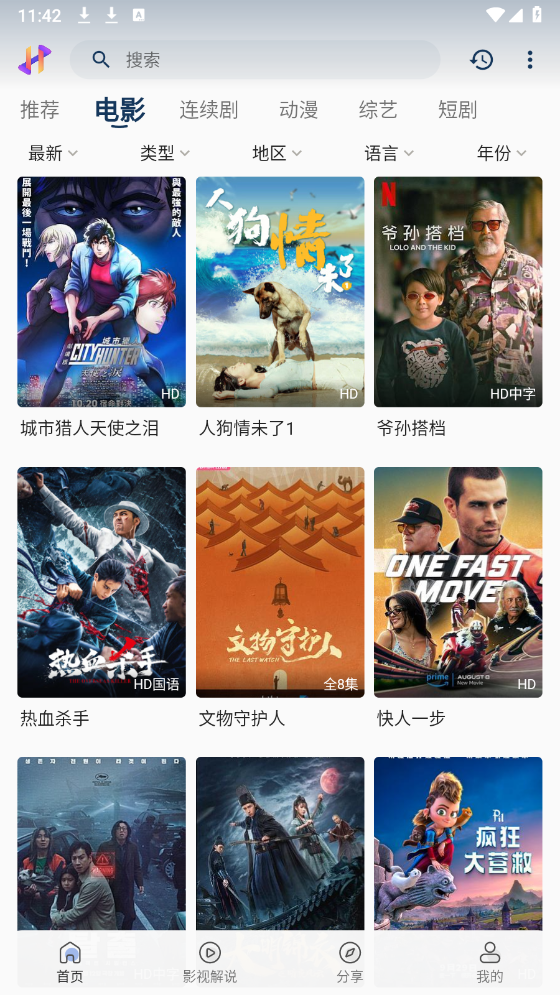 黑云影视官方正版 截图2