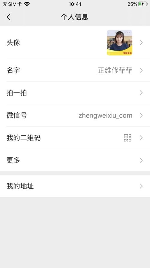 如何为微信拍一拍设置后缀文字 3