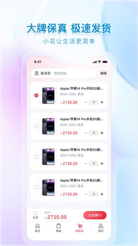 小花生活 截图4