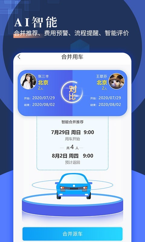 智慧派车 截图2