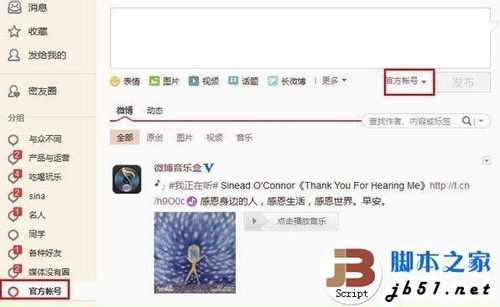 如何巧妙设置微博隐私，让他人无法窥探你的动态 2