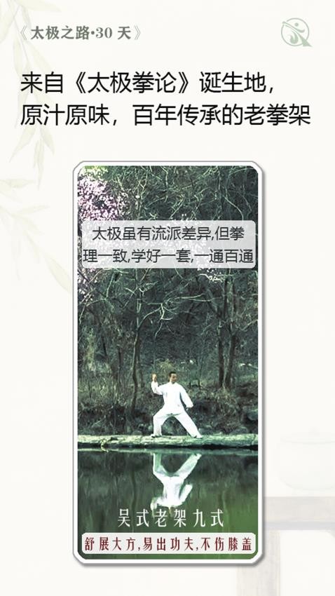 太极之路 截图4
