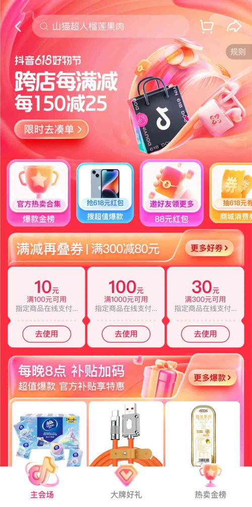 抖音跨店满减：购物省钱新攻略！ 1