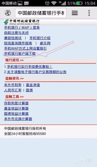 轻松掌握：如何开通并激活邮政储蓄网上银行服务 3