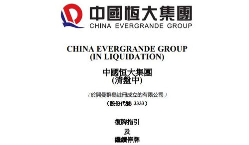 揭秘：清盘令背后的真正含义是什么？ 2