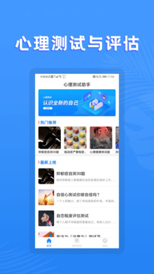 心理测试助手 截图2