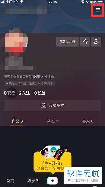 如何在抖你APP中解除关系？ 2