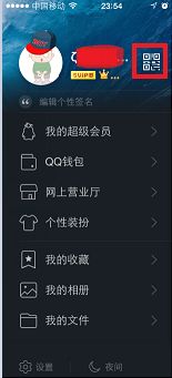 揭秘！快速查找你的QQ个人二维码的方法 1
