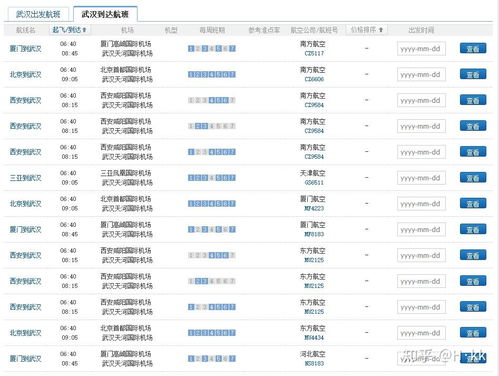 飞常准查询航线网络图的实用指南 1