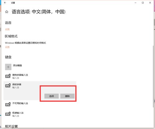 如何在Win10中设置微软拼音输入法的中英文切换按键？ 4