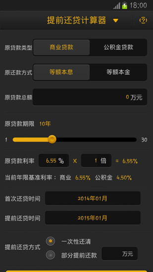 同花顺房贷计算器2025最新版 v3.00.02 截图1