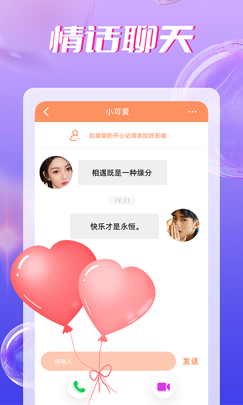 附近聊欢视频聊天交友app