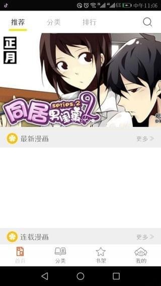 泡泡漫书官方版 截图2