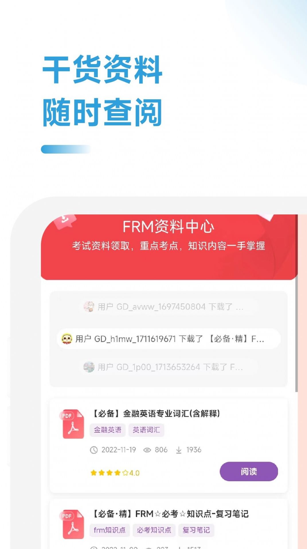 FRM随考知识点app 截图1