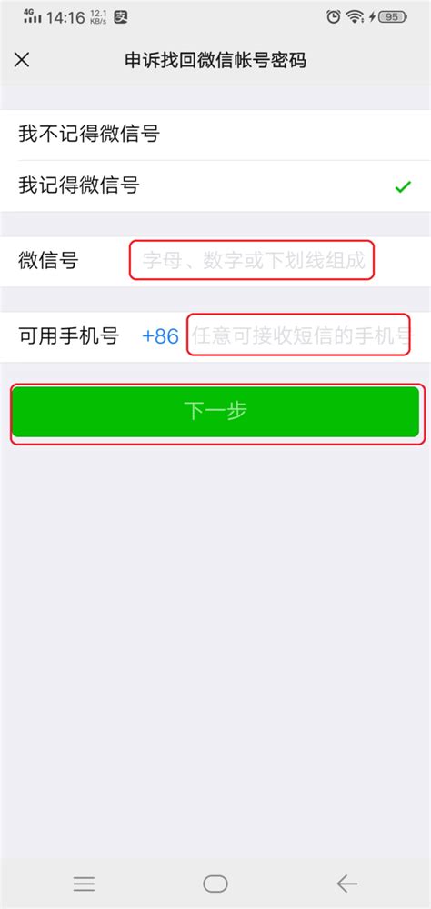 如何解除微信绑定的手机号码 3