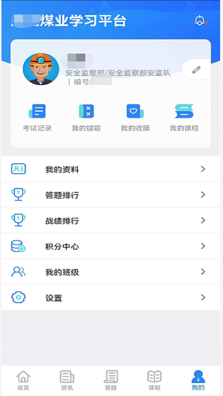 矿校云app