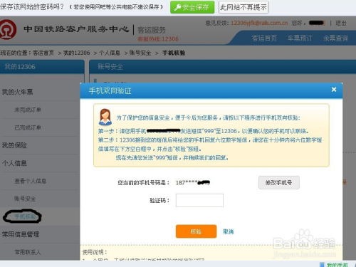 如何进行12306手机核验及应对核验提示 2