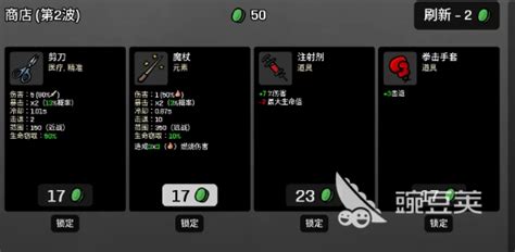 土豆兄弟：叛徒的武器选择 3