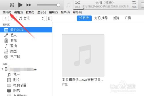 轻松掌握：通过iTunes导入歌曲的全步骤指南 2