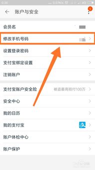 手机淘宝如何更改账号用户名？ 4