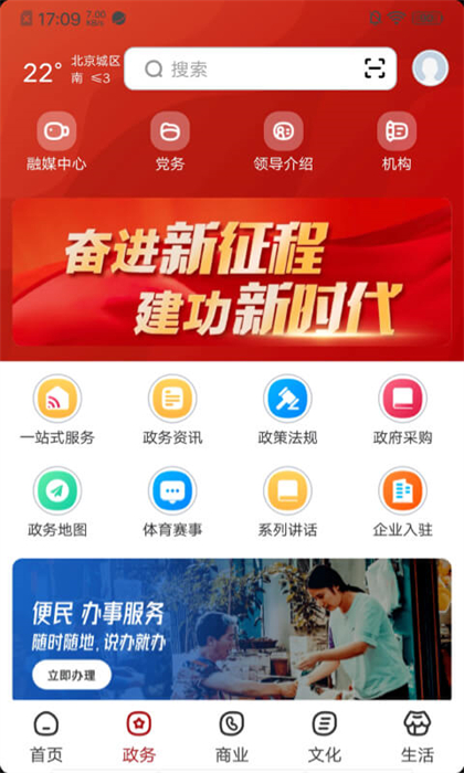 数字北京app 1