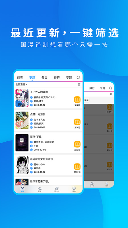 漫画之家App 截图4