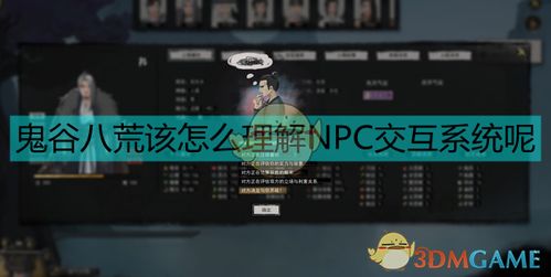 《鬼谷八荒》NPC交互切磋全攻略 4