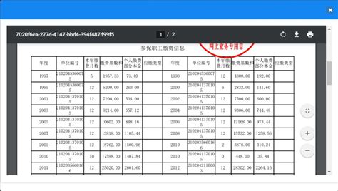 辽宁省机关养老保险缴费明细查询方法 2