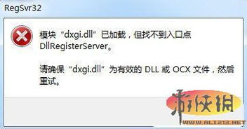 《使命召唤9无法运行？dxgi.dll文件缺失难题求解！》 1