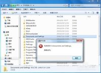 如何解决Documents and Settings文件夹被锁定无法打开的问题 2