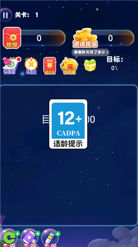 欢乐小达人红包版游戏 截图1
