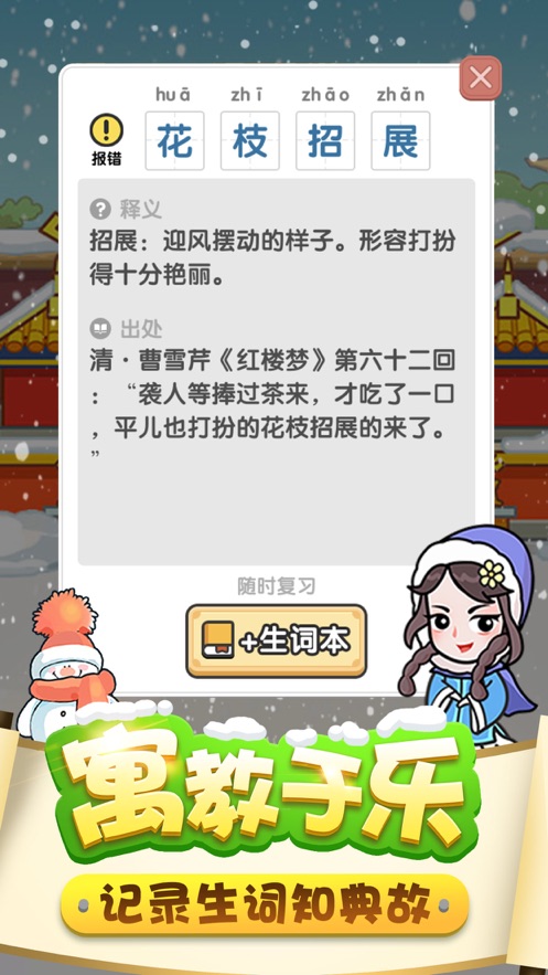 成语大富翁红包版 截图4