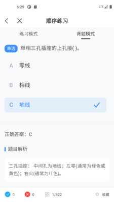 电工宝典app 1.1.0 截图4