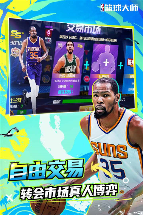 NBA篮球大师国际版 截图3