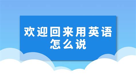 英文表达‘受欢迎’的方式 4