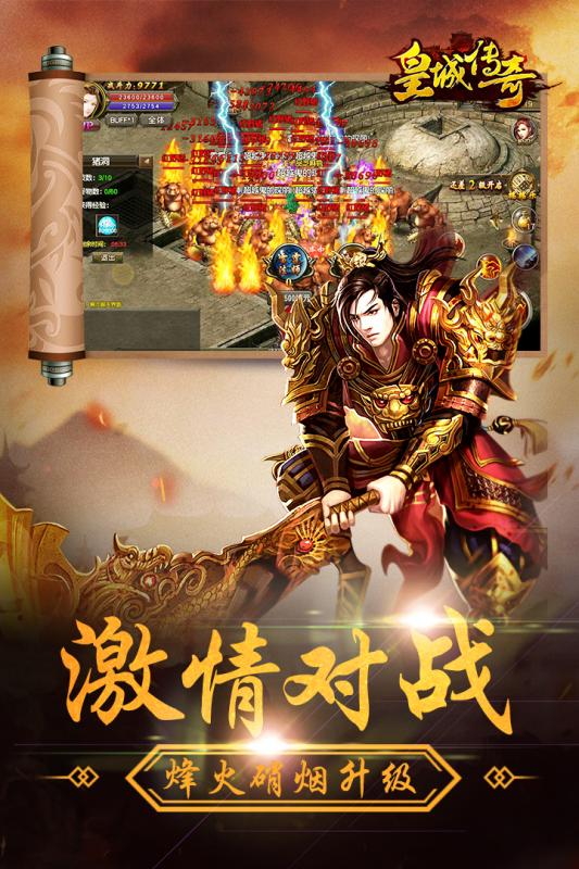 皇城传奇手游 1