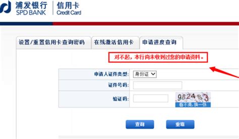 浦发信用卡申请进度，轻松一查便知！ 3