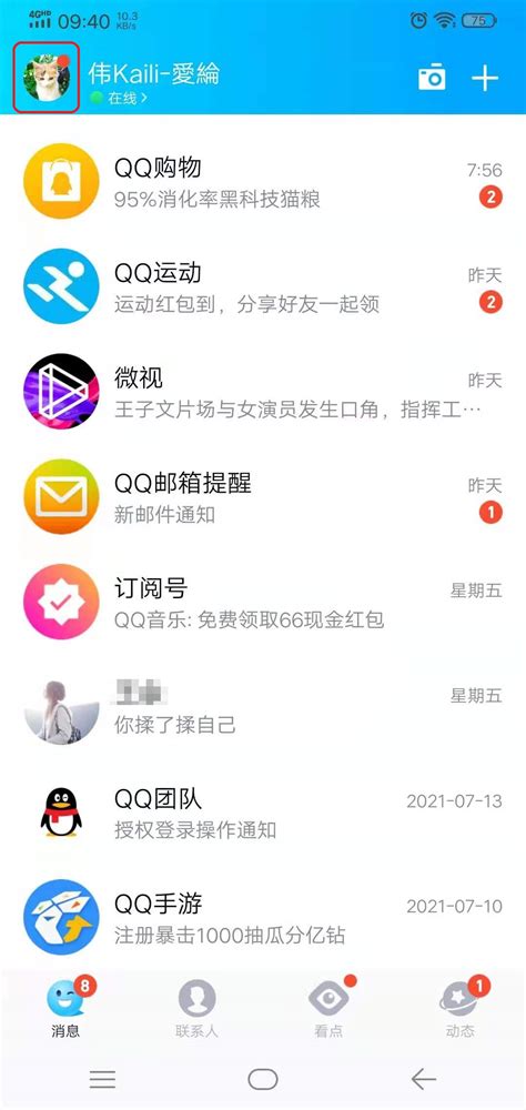 如何找到并使用QQ的“戳一戳”功能？ 4