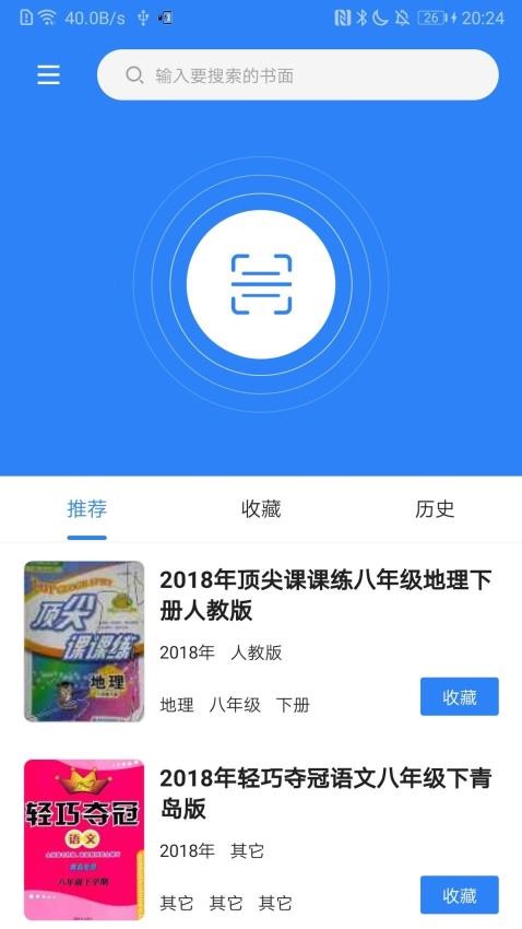 作业答案库免费版 截图3