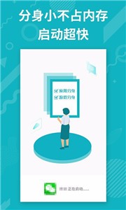 分身双开精灵免费版 截图2